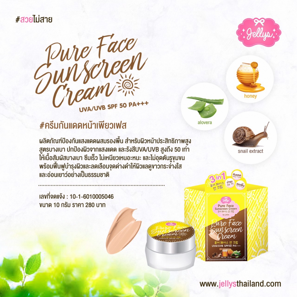 ยุคเศรษฐกิจแบบนี้ ทำไรขายดี อย่ารอช้า !! มาเป็นตัวแทนกับเรา Jellys Thailand